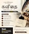 custom tamil poetry writing