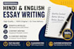 write hindi and english essays