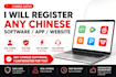 register and verify chinese apps and websites for you
