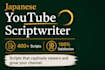 write a japanese youtube script for your channel