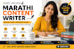 provide high quality marathi content writing and translation services