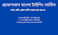 do fast bangla typing from PDF or image
