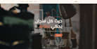 create a professional arabic version of your website with proper rtl design
