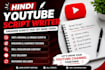 write engaging hindi youtube scripts for your channel