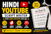write engaging hindi youtube scripts for your channel