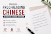 proofread and polish your chinese text
