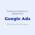 run google ads for your ecommerce store