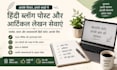 write hindi blog posts and articles
