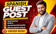 publish your article in spanish blogs