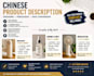write professional chinese product descriptions