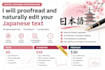 check and proofread natural japanese manually