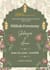 design luxury islamic and wedding invitation card