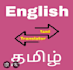 translate english to tamil manually