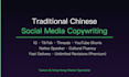 write high converting traditional chinese social media captions and video script