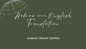 translate between hebrew and english