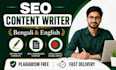 write SEO optimized bengali and english