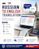 translate russian to english