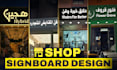 create eye catching signboard and storefront signage