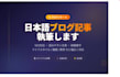 write japanese blog articles