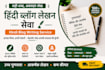 write hindi blog posts and articles