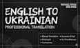 translate english to ukrainian professionally