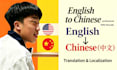 translate english to simplified chinese manually