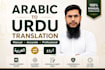 translate arabic to urdu manually accurately and professionally