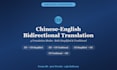 translate between english and chinese