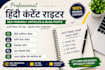 write SEO friendly hindi article and blog posts