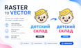 manually convert raster to vector, vectorize logo or image