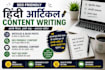 write SEO friendly hindi articles and blog posts hindi content writing