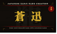creating a japanese kanji name for you