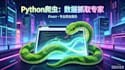 python web scraper python