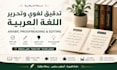 proofread and edit arabic content