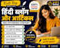 write engaging hindi blog posts and SEO friendly articles