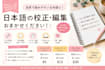 proofread and edit your japanese text naturally