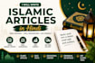 write unique islamic articles and blog posts in hindi