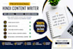 write hindi blogs,articles and scripts