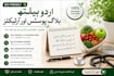 write SEO friendly urdu health blog posts