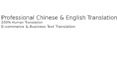 translate chinese and english professionally