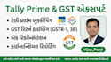 do tally prime bookkeeping,accounting, gst, and data entry