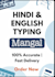 do fast hindi and english typing with 99per accuracy