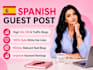 provide you spanish guest post backlinks from authentic spanish sites