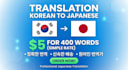 translate korean to japanese