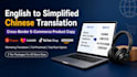 translate english to simplified chinese