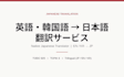 translate english and korean to japanese