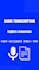 transcribe audio to text accurately with timestamps