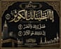 design premium islamic wall art, arabic calligraphy,