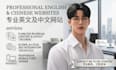 build a professional english and chinese bilingual wordpress website