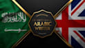 write engaging arabic content and translate english to arabic